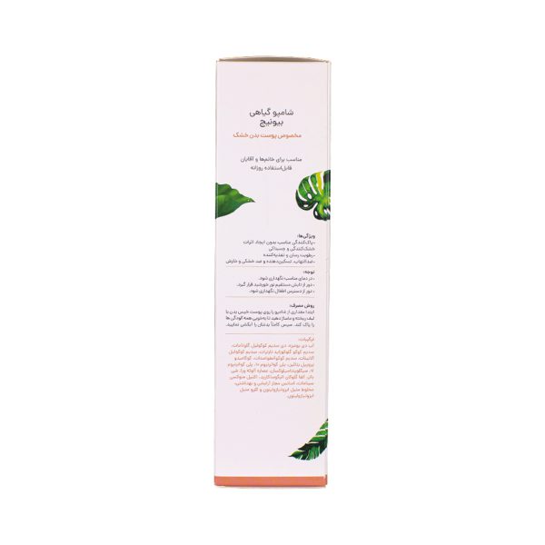 شامپو بدن گیاهی مناسب پوست خشک ـ Herbal Body Wash For Dry Skin ـ بیونیج