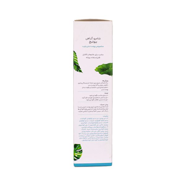 شامپو بدن گیاهی مناسب پوست چرب ـ Herbal Body Wash For Oily Skin ـ بیونیج