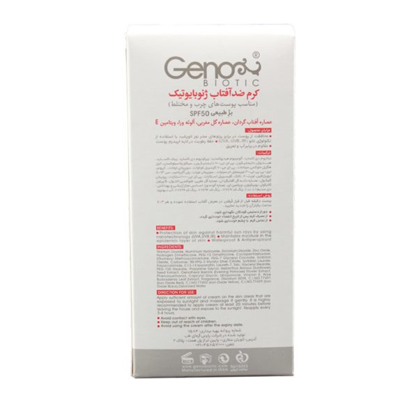 کرم ضدآفتاب ژنوبایوتیک بژ طبیعی SPF50 پوست چرب و مختلط