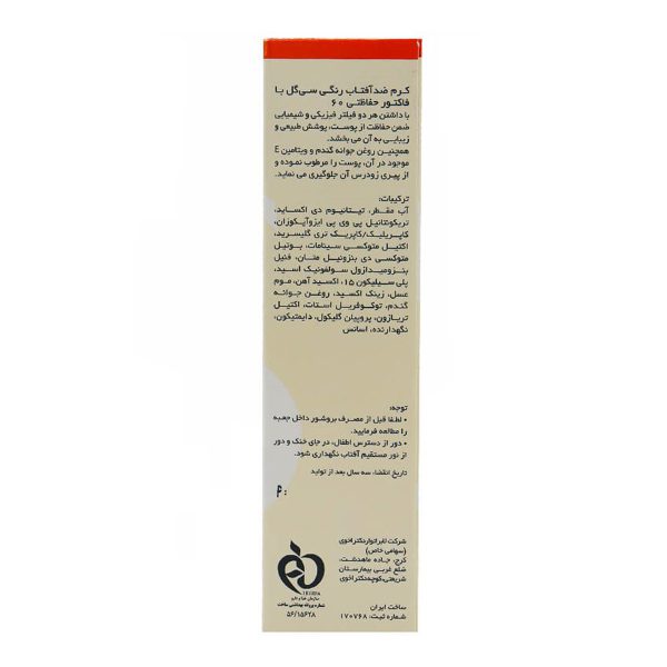 کرم ضد آفتاب سی گل SPF60 فاقد چربی ۵۰ میلی لیتر